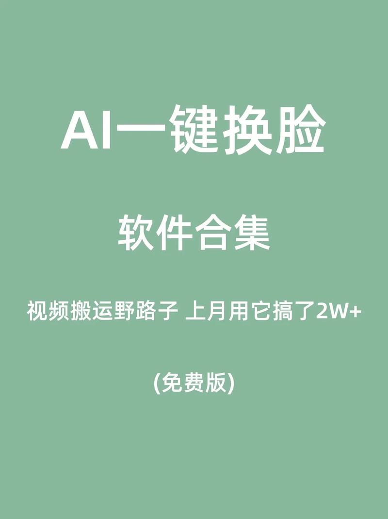 ai智能换脸app