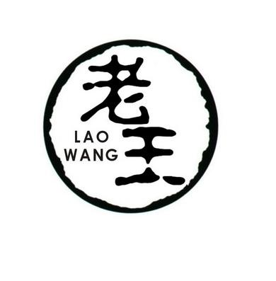 老王用佛系的心做最好的优质产品免费游戏截图