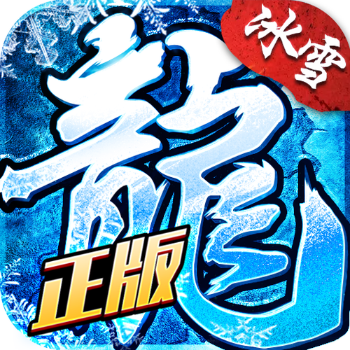 顺玩冰雪传说辅助游戏截图