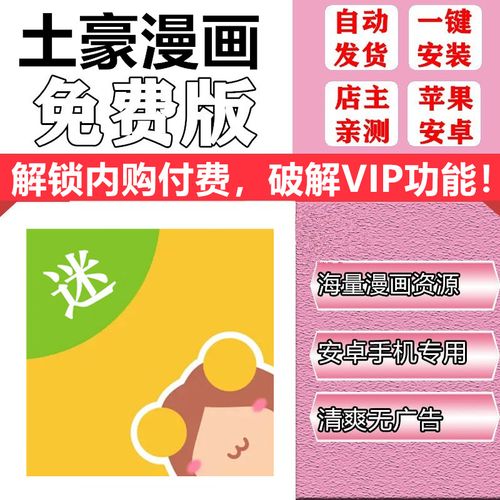 土豪漫画app官网版游戏截图