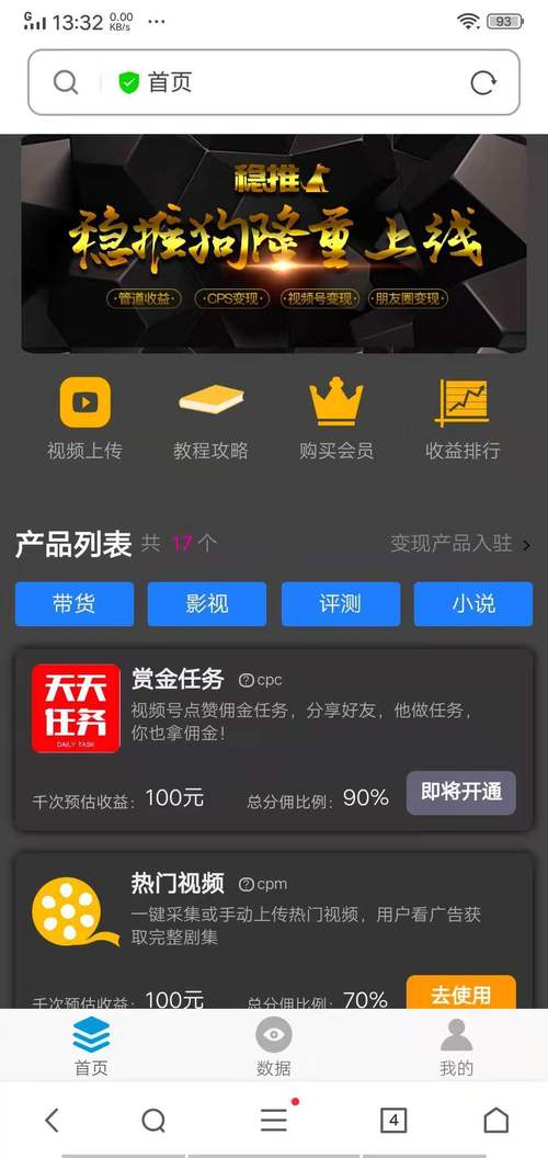 稳推狗推广赚钱v1.0游戏截图