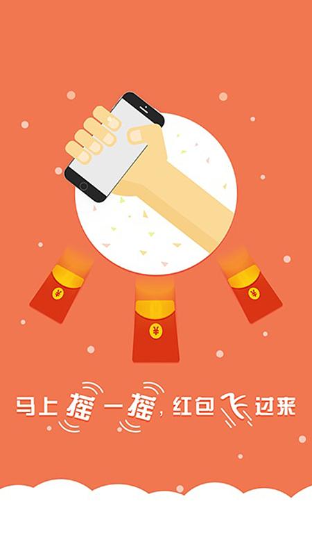 快摇吧(看广告摇红包)游戏截图