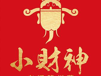 小财神赚钱游戏截图