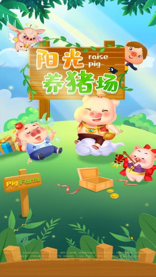 阳光养猪场2021最新版缩略图