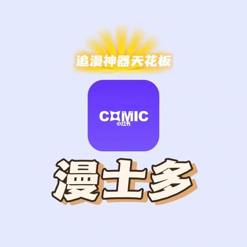漫士多APP官方版下载最新游戏截图