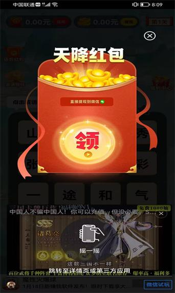 成语节节高红包版游戏截图