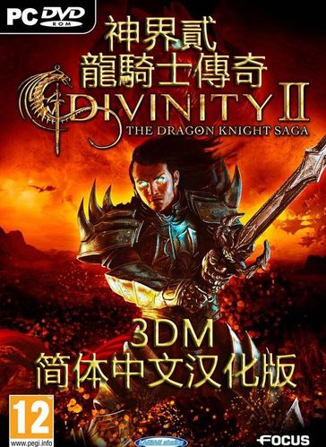 神界2龙骑士传奇修改器游戏截图