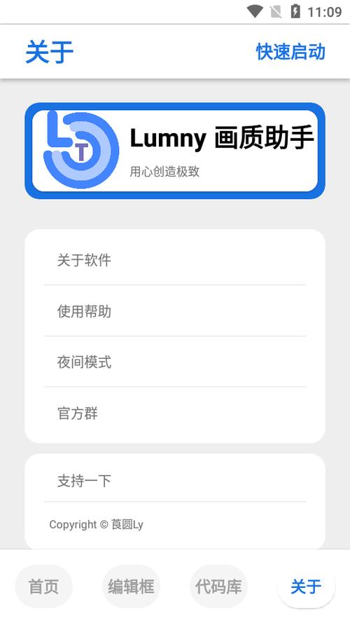 lumnytool画质助手4.2.0v4.2.0图标