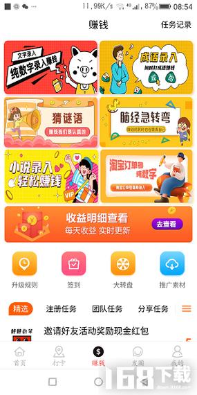 折折扣打字赚钱红包版