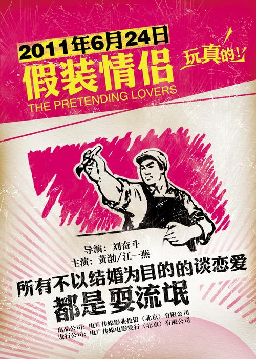 假装情侣免费版