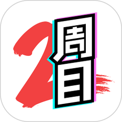 二周目漫画app游戏截图