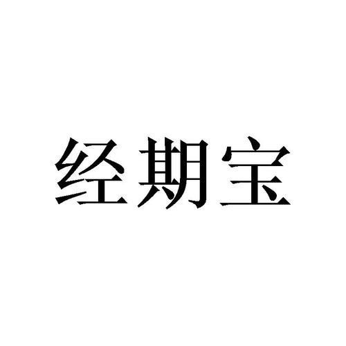 经期宝app游戏截图
