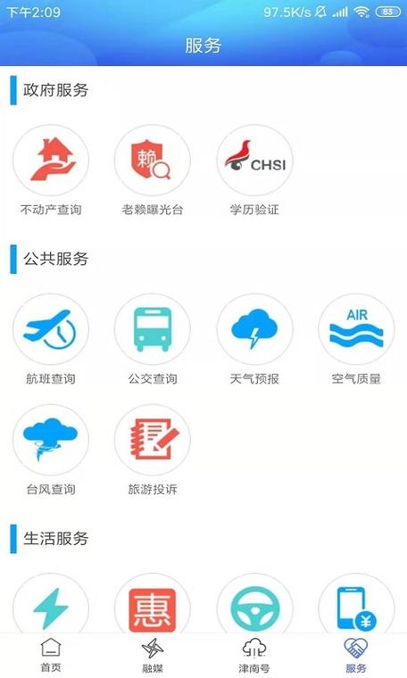 云上津南app