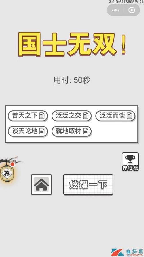 成语招贤记免费最新版