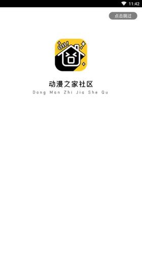 动漫之家社区手机版游戏截图
