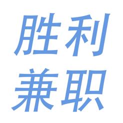 胜利兼职赚app官方版