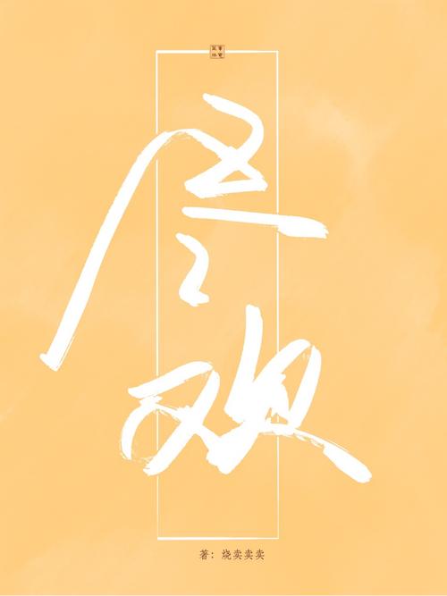 尽欢小说游戏截图