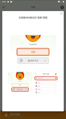 快橙加速器1.0