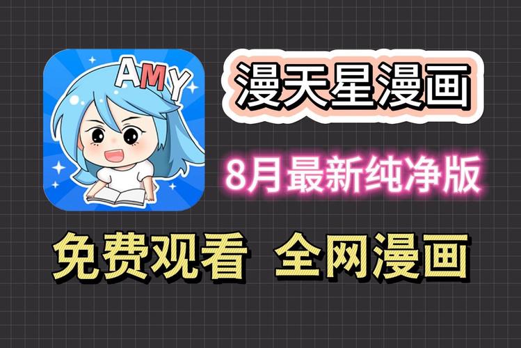 满天星漫画软件免费下载-满天星漫画缩略图
