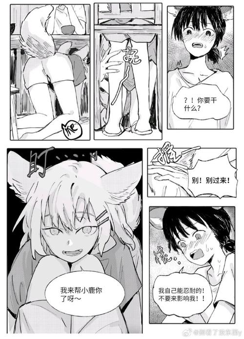 狐漫漫画