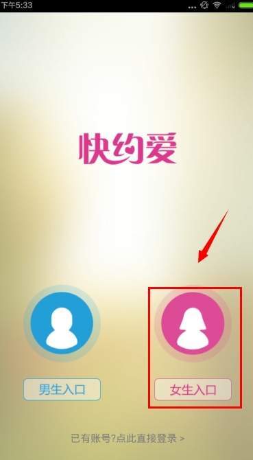 快约爱游戏截图