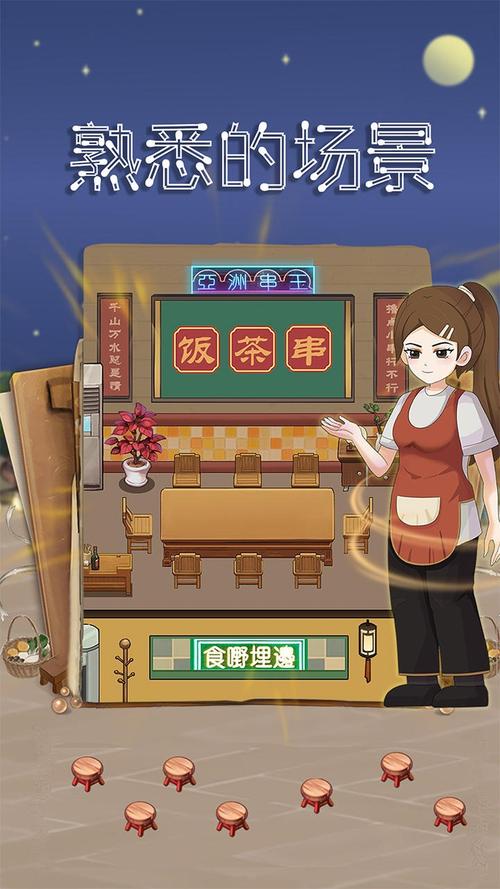 食神大排档极速版