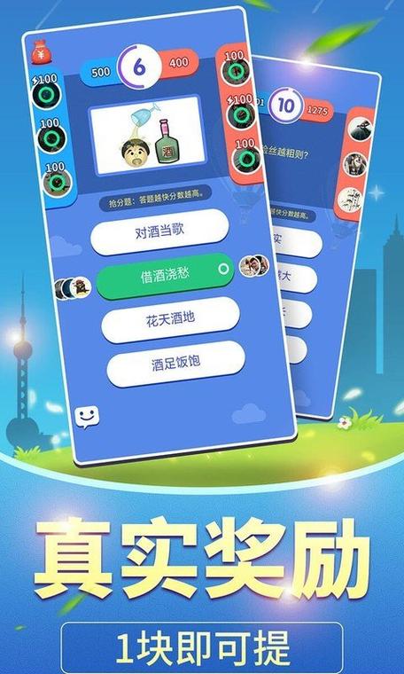 全民爱答题红包版最新版缩略图