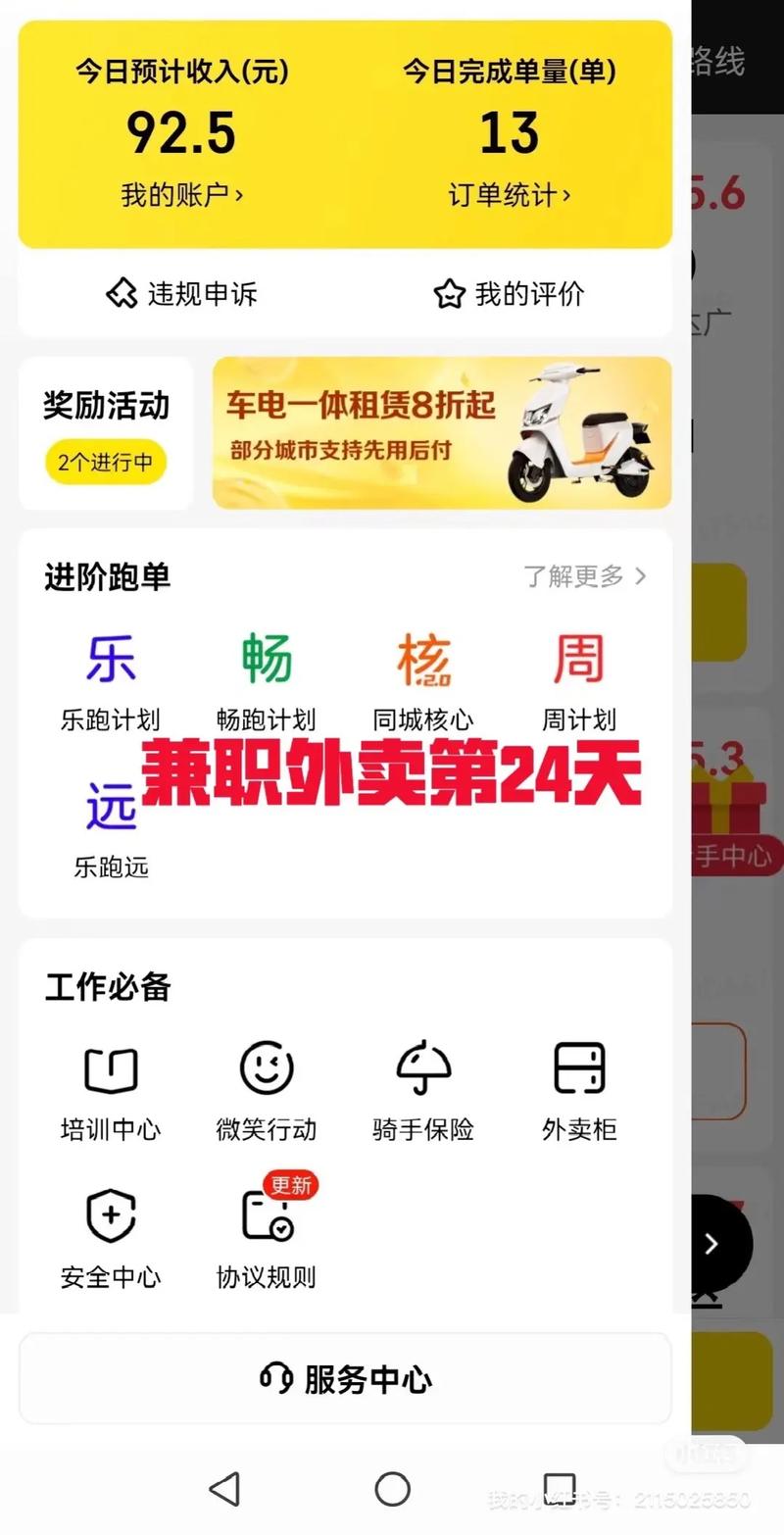 我要送外卖赚钱