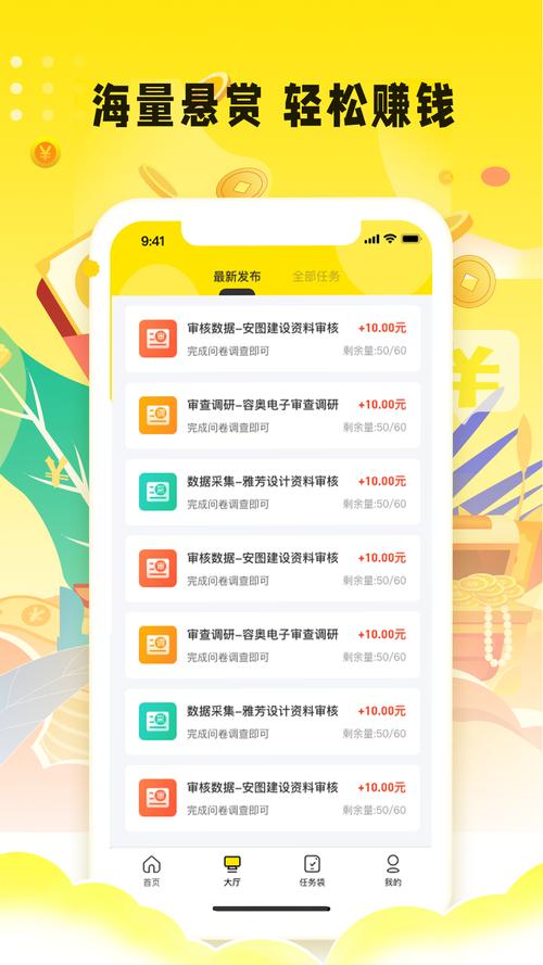 众包悬赏app下载