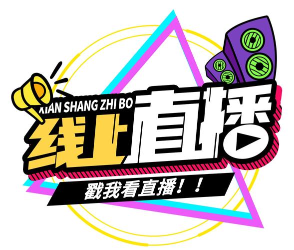 直播插图素材游戏截图