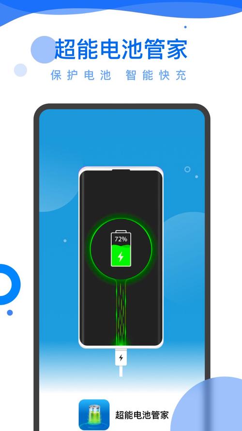 超能电池管家APP官方版下载 v0.1.0MOD版游戏截图