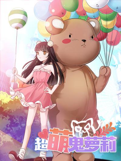 鬼萝莉漫画软件下载