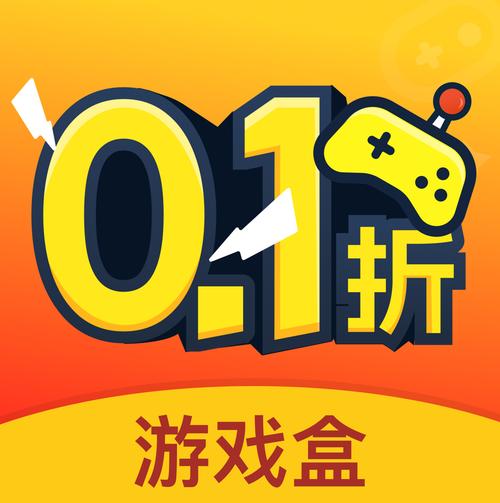 0.1折手游盒子