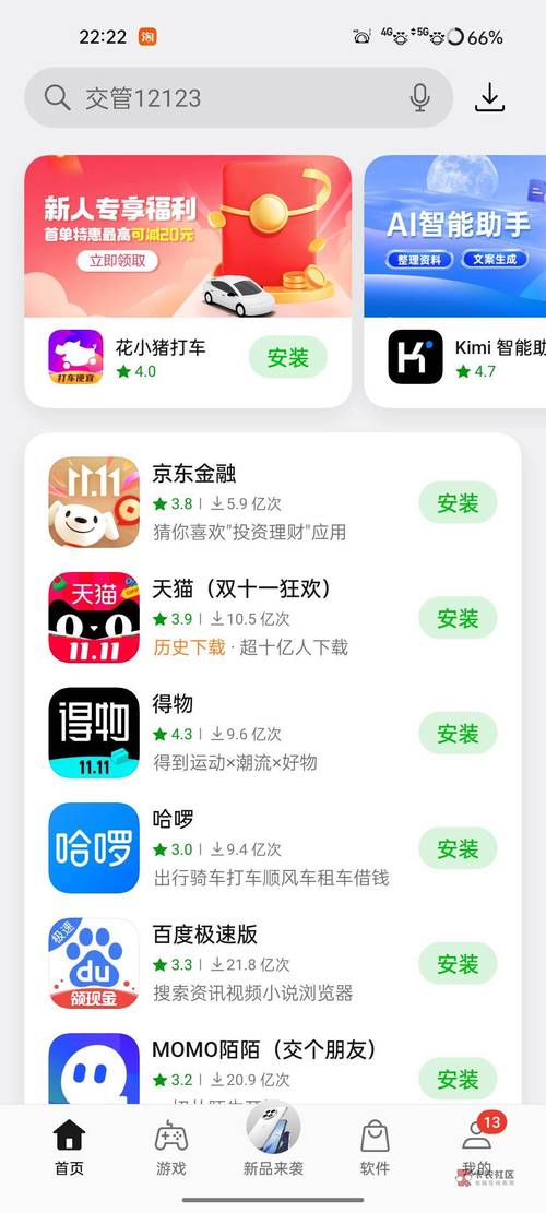 趣树app安卓版