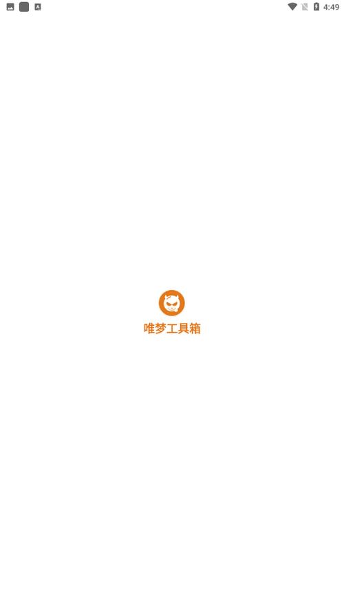 唯梦画质工具箱游戏截图