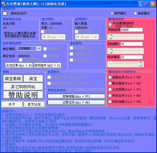 红警修改大师游戏截图