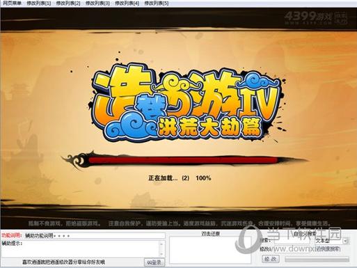 造梦西游5逍遥修改器