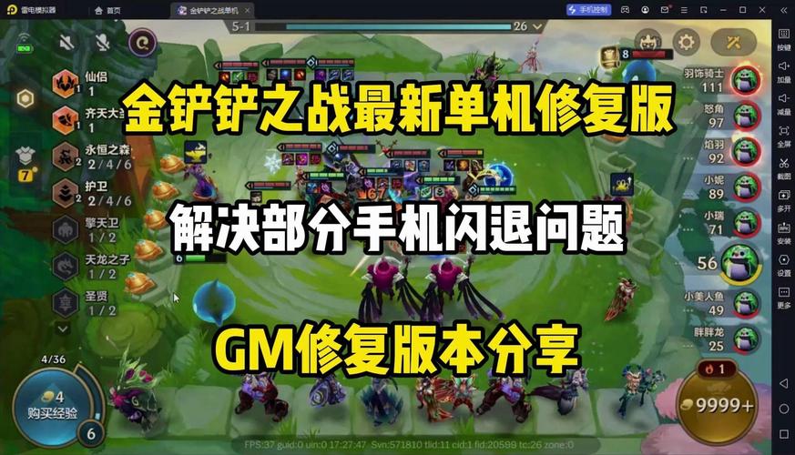 金铲铲画质修改器120帧免费版缩略图
