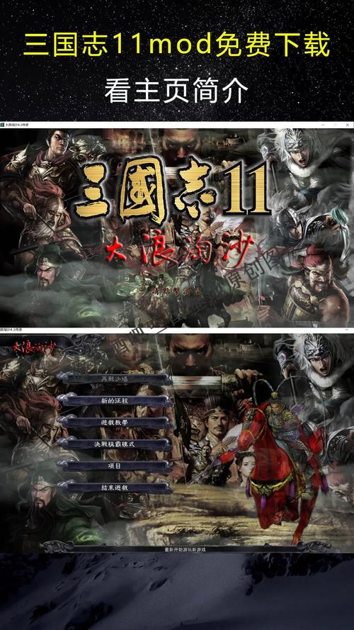 三国志11各类mod介绍游戏截图