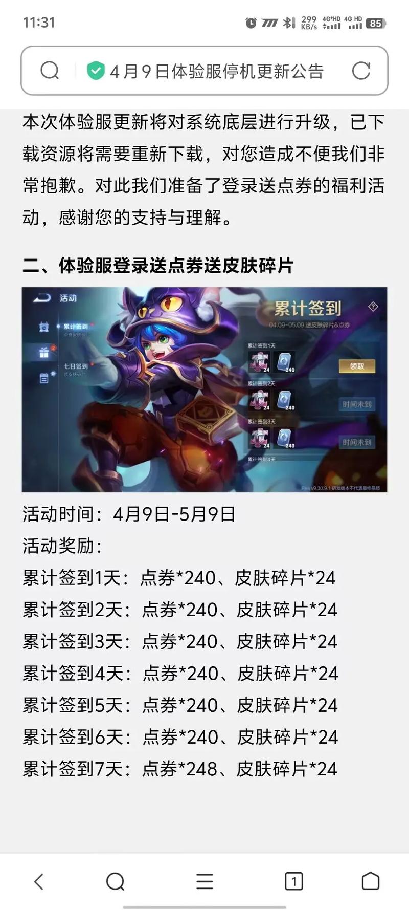王者荣耀体验服点券修改器最新版
