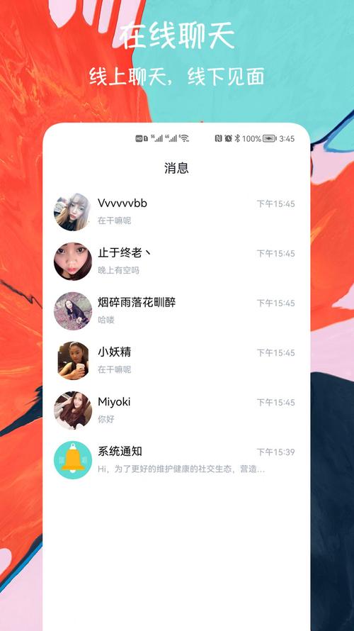闪电交友