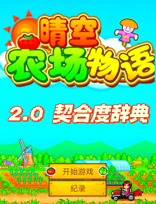 开心农场物语赚钱版缩略图