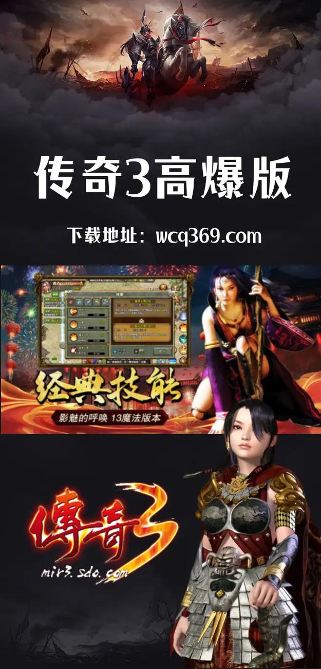 传奇3手机版辅助游戏截图