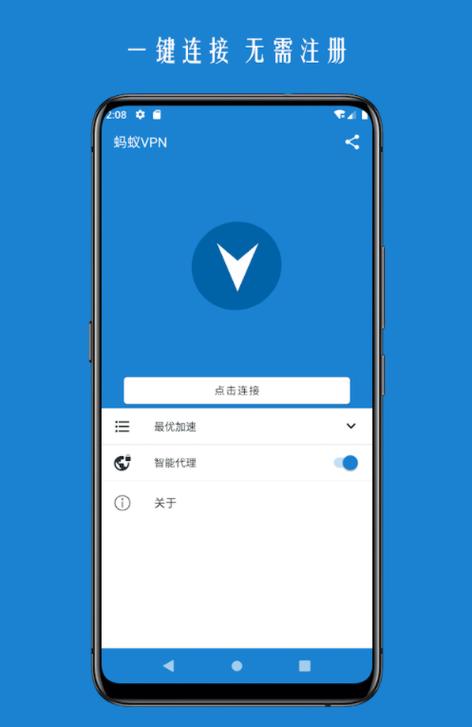 蚂蚁vp加速器2023游戏截图