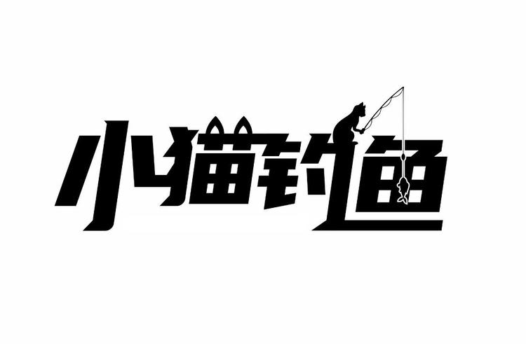 小猫钓米v1.0游戏截图