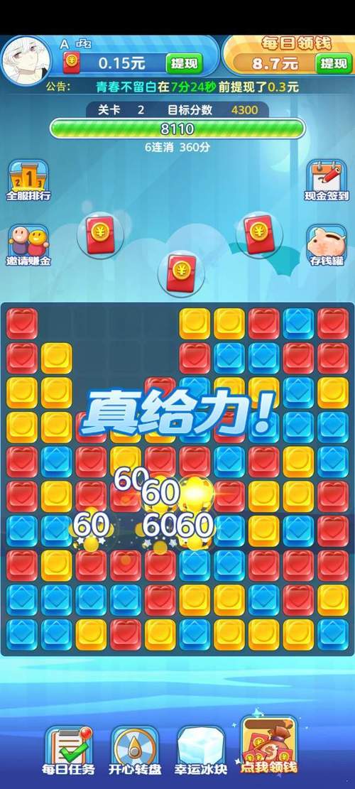全民乐消消红包版图标
