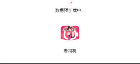 老司机直播app手机版