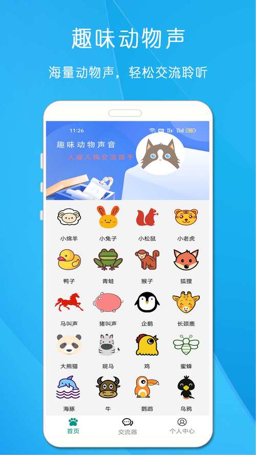 猫言狗语翻译官缩略图