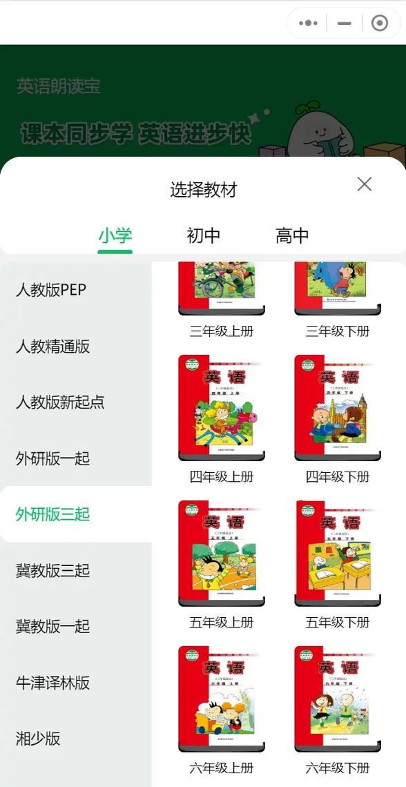 新标准英语四下点读软件下载图标