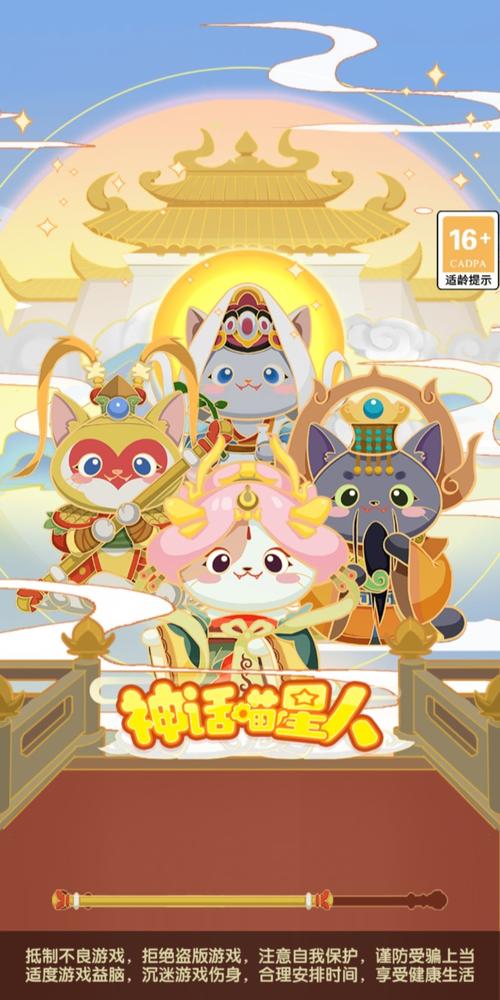 神话喵星人红包版